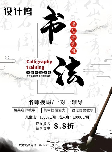 白色中国风书法培训班促销宣传印刷海报