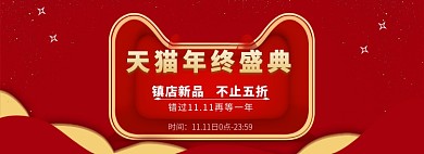 狂欢双11淘宝banner