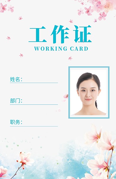 创意花卉清新工作证