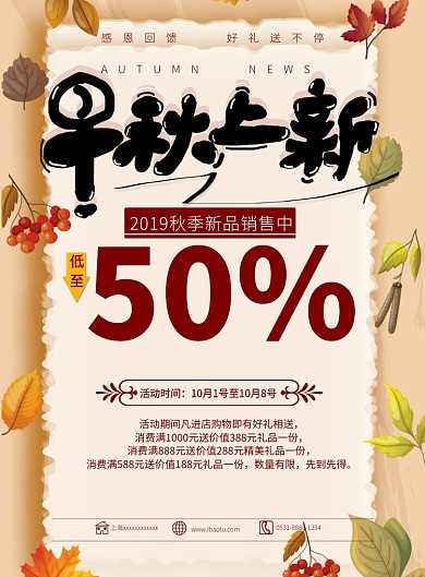 秋季树叶小清新上新促销宣传海报