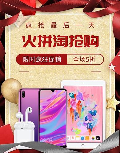 清新数码产品淘抢购优惠电商海报