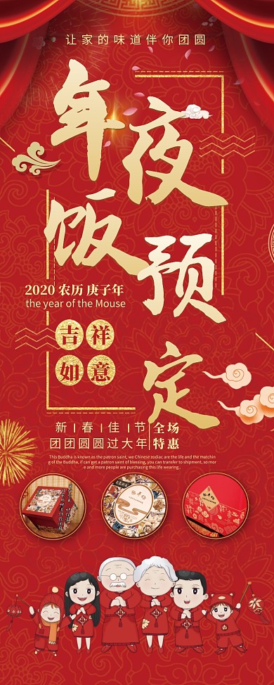 红色年夜饭预定展架