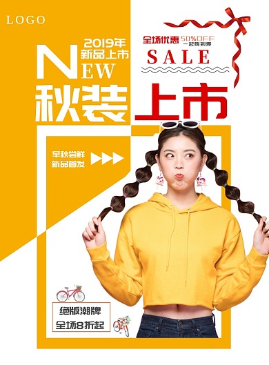 简约秋季上新秋装促销海报
