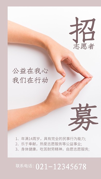 简约摄影风招募志愿者社区服务志愿者招新海报