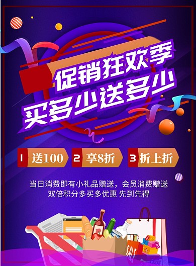 商务促销优惠印刷海报