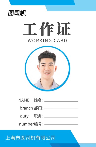 蓝色创意几何工作证