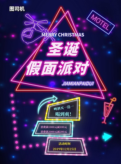 圣诞酒吧假面派对印刷海报
