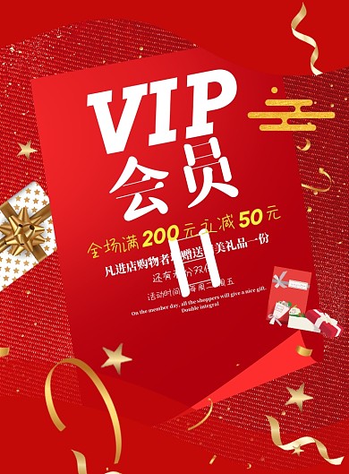 vip会员日促销海报