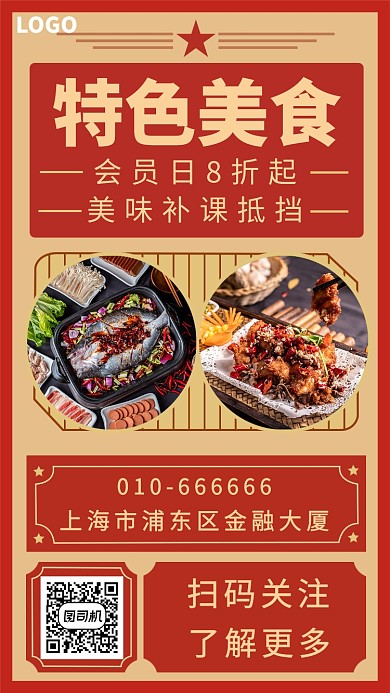 简约特色美食手机海报