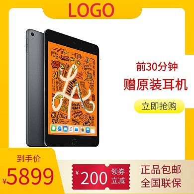 天猫淘宝iPad平板电脑直通车主图