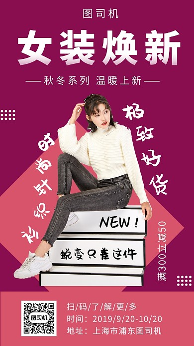 紫色时尚潮流秋冬新款女装手机海报模板