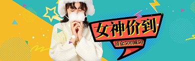 女装促销特惠海报模版