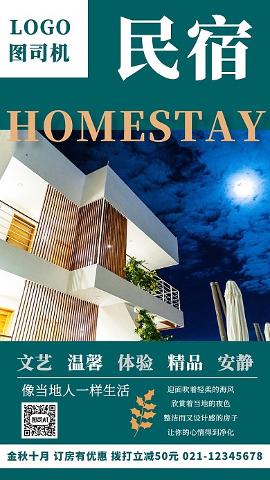 质感简约民宿酒店秋季特价优惠促销海报