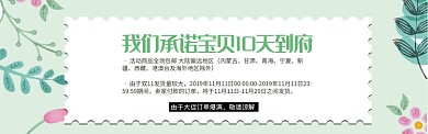 绿色小清新双11电商节通用发货通知淘宝banner