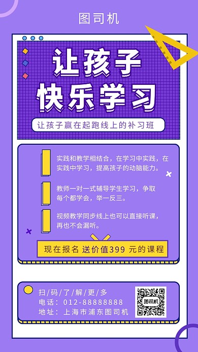 紫色几何简约补习培训班手机海报模板