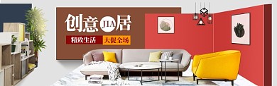 家装家具特惠大促海报banner模版