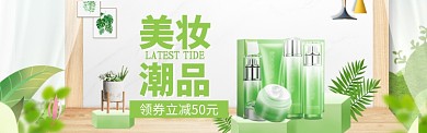 美妆促销海报banner