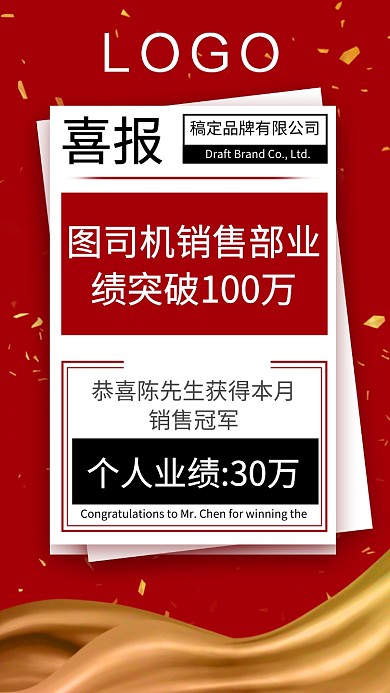 红色高端业绩喜报手机模板海报