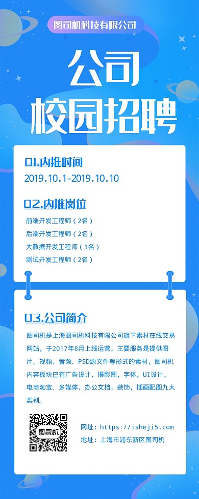 公司校园招聘海报