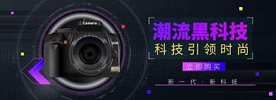 科技电器相机淘宝电商banner图