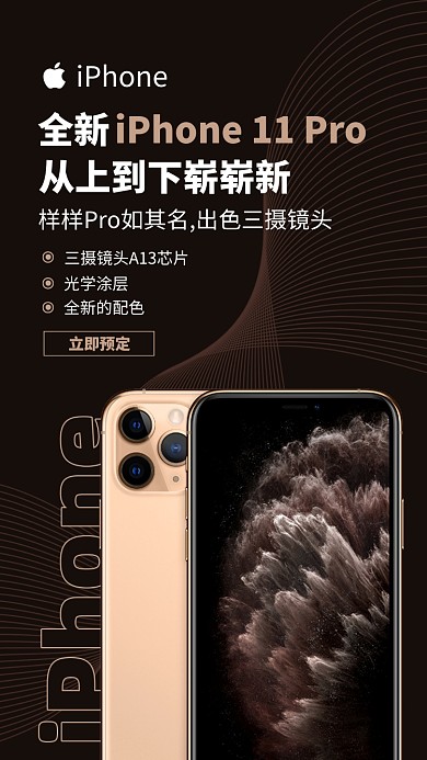 黑色iphone手机新品上市促销手机海报