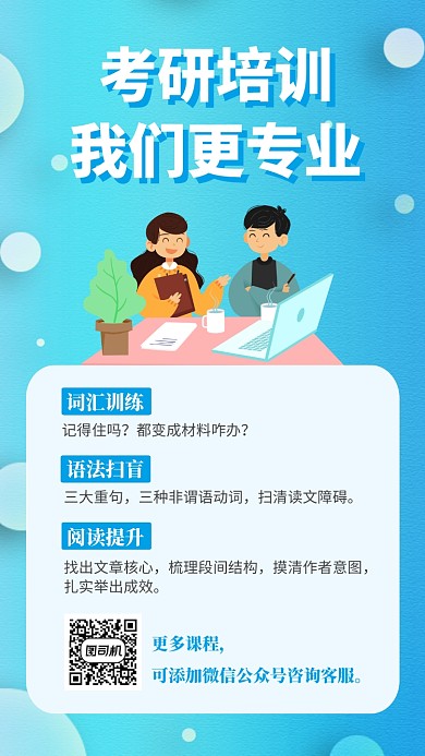 考研培训线上培训考研课程手机海报