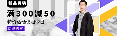 新品男装banner
