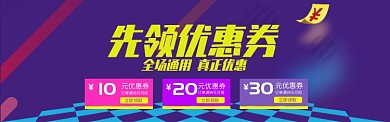 紫色通用优惠券领取banner