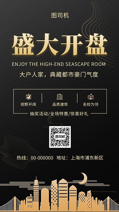 黑色大气简约盛大开盘手机海报模板