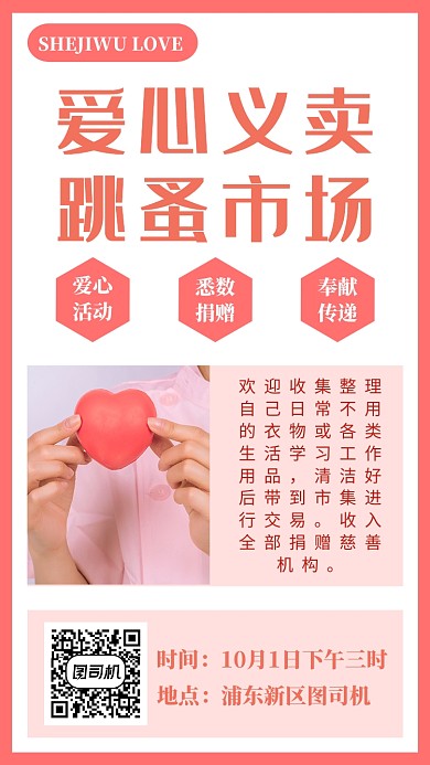 简洁爱心义卖活动手机海报模板