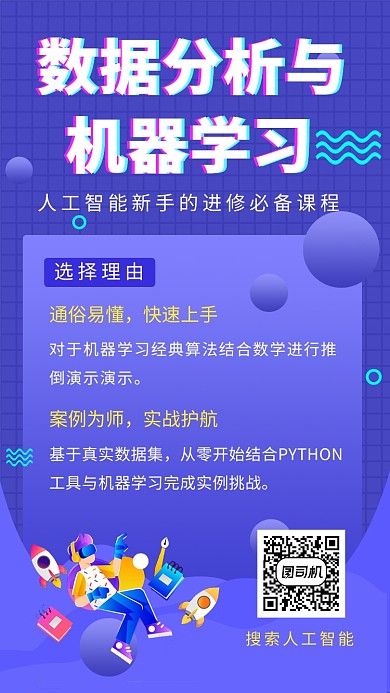 紫色大气简约人工智能培训手机海报模板