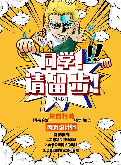 校园招聘会印刷海报