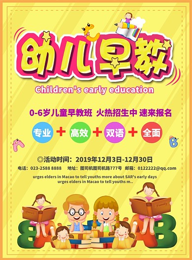 早教招生海报