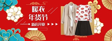 中国风女装暖衣年货节促销banner