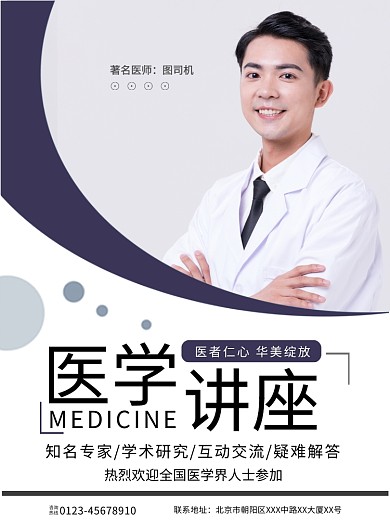简约医学讲座宣传海报