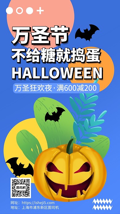 万圣节狂欢夜折扣促销信息手机海报