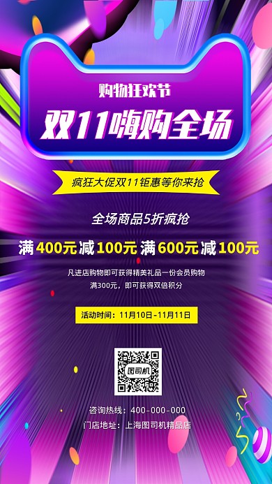 双11购物狂欢嗨购全场宣传促销海报