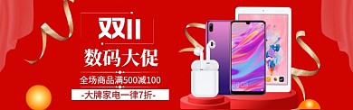 双11特惠大促banner