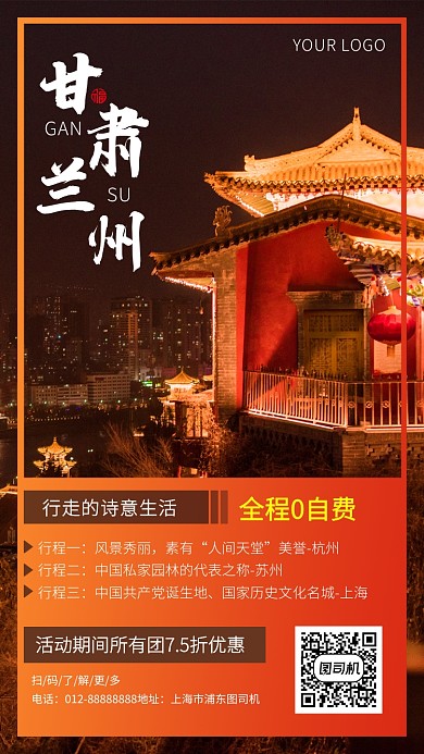 高端简洁大气旅游景点手机海报