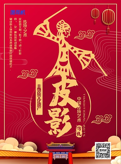 简约中国风皮影戏传统艺术介绍海报
