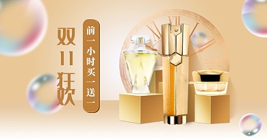 清新双十一狂欢护肤品电商海报