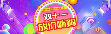 清新风格双十一嗨购banner