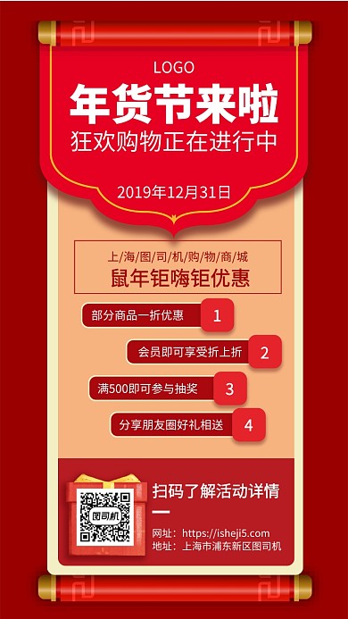 红色宣传年货节活动手机促销海报
