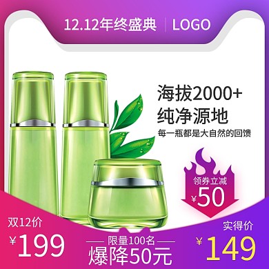 紫色调化妆品双十二打折直通车