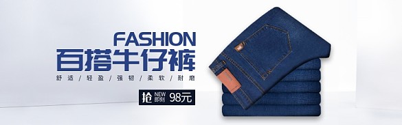 蓝色服装裤子牛仔裤促销banner