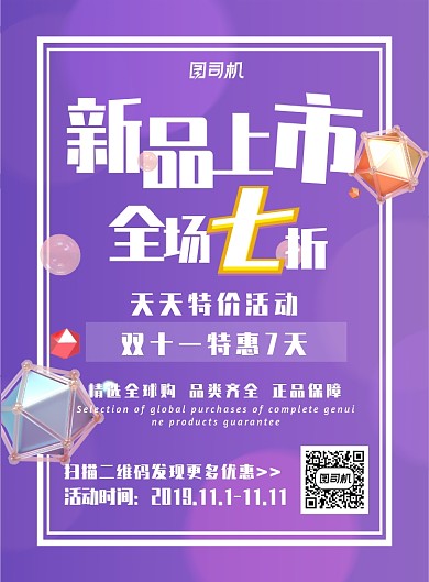 紫色双十一全球购打折促销活动海报