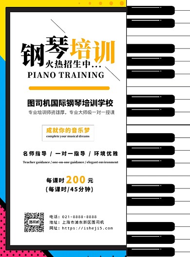 时尚扁平化乐器钢琴培训宣传海报