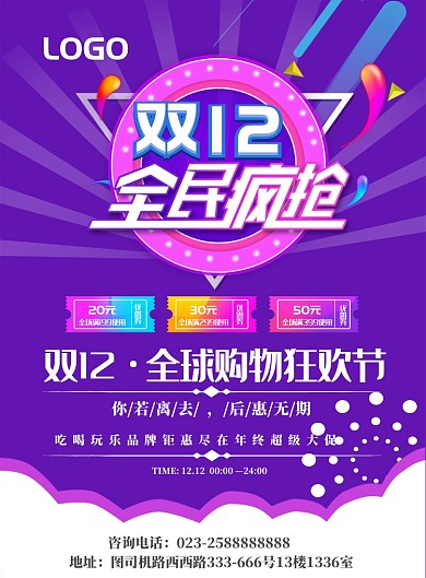 双十二大促海报