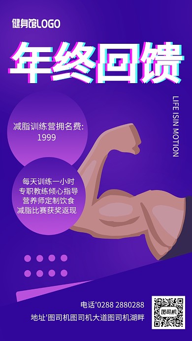 健身房活动促销海报