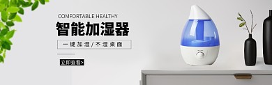 简约加湿器产品促销banner